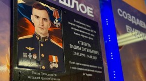 В сургутской школе открыли мемориальную доску военному лётчику Вадиму Степуре
