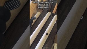 Поручень (перила) дуб круглый Ø 50*3000 мм.