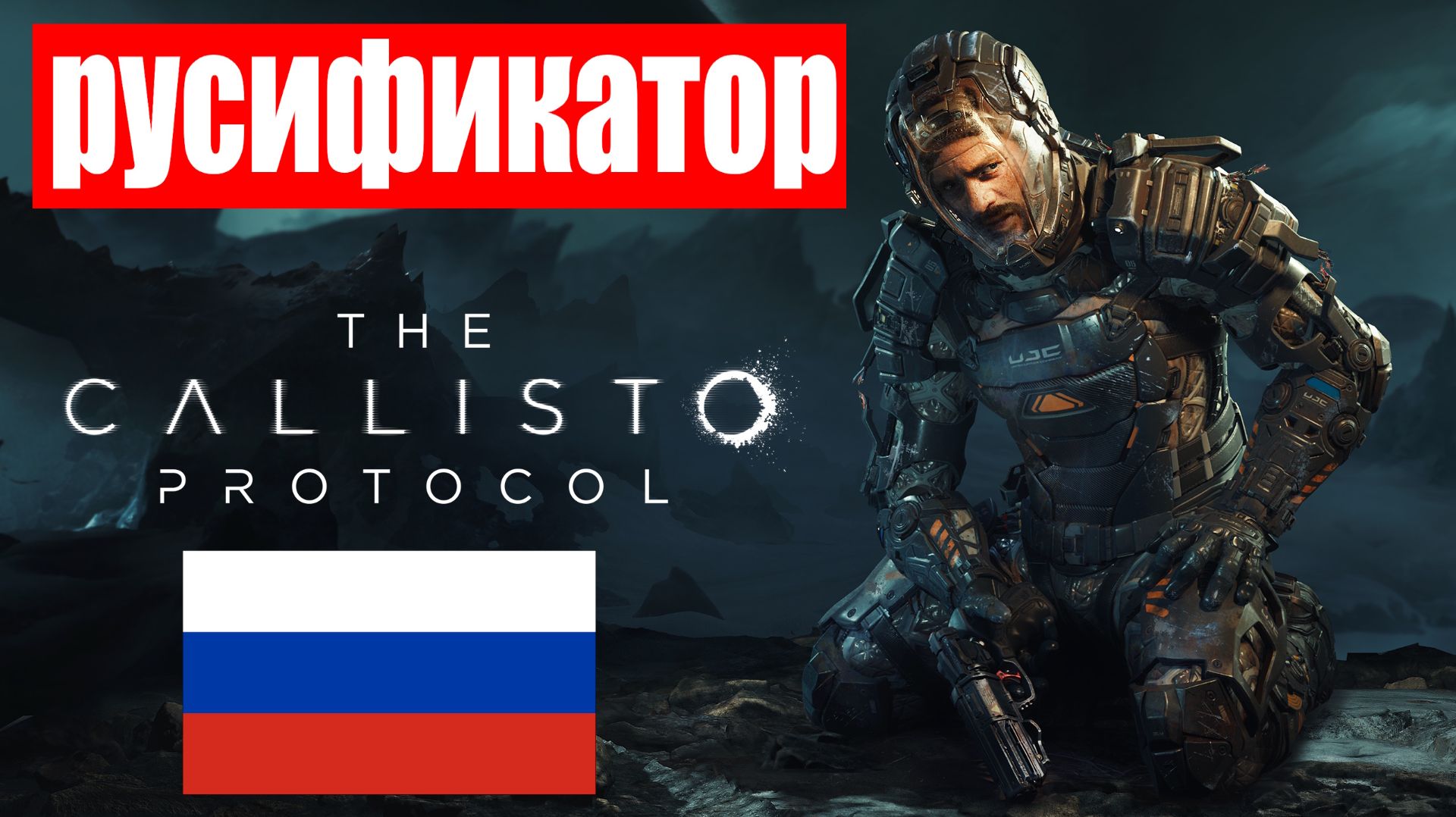 Как установить русскую озвучку в игре Callisto Protocol ? смотреть онлайн