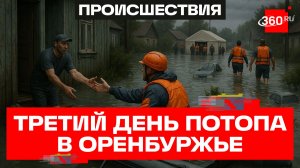 Режим ЧС ввели в одном из районов Оренбуржья из-за ливней — власти