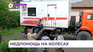 Передвижной флюорограф из Спасской больницы отправился в отдалённые сёла округа