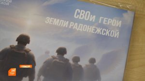 Увековечить героев в истории