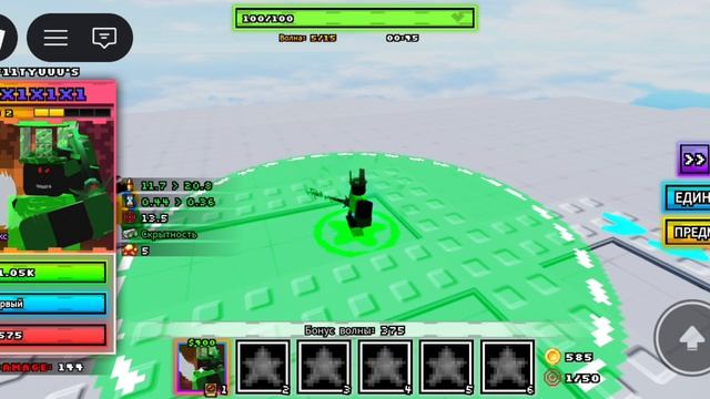 Сколько волн пройдёт 1X1X1X1 В «Noob tower defense»? 🔥 В Roblox 🔥 смотреть онлайн