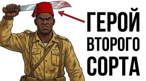Ты - ТИРАЛЬЕР (И ЭТО ВСЯ ТВОЯ ЖИЗНЬ)