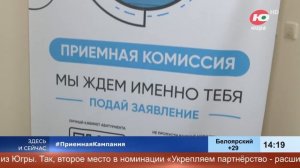ПРИЁМНАЯ КАМПАНИЯ В ЮГУ СТАРТОВАЛА!