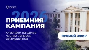 Все о поступлении в 2026 году