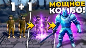Бомж+Бомж = Рыцарь  Мощная комбо!