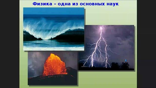 Физика смотреть онлайн