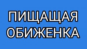 ДЕД встал на защиту ЛЁХИ