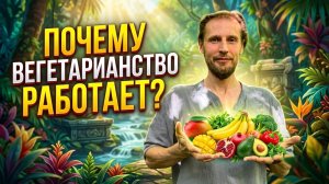 ЛАЙВХАК на МИЛЛИОН $$$ Не начинайте ВЕГЕТАРИАНСТВО, пока не поймете этого!