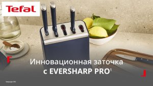 Ножи Tefal EverSharp Pro¹ | Инновационный подход к остроте лезвий