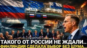Срочно! Финляндия Заговорила О России | Европа Такого Не Ждала | последние новости сегодня.