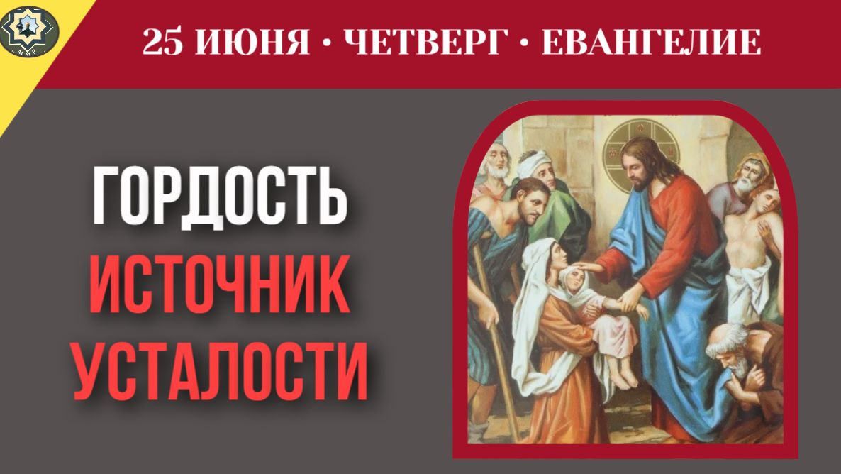 Духовное выгорание почему наша гордость является главным источником хронической усталости I 25 июня смотреть онлайн