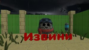 Извини зиб56k