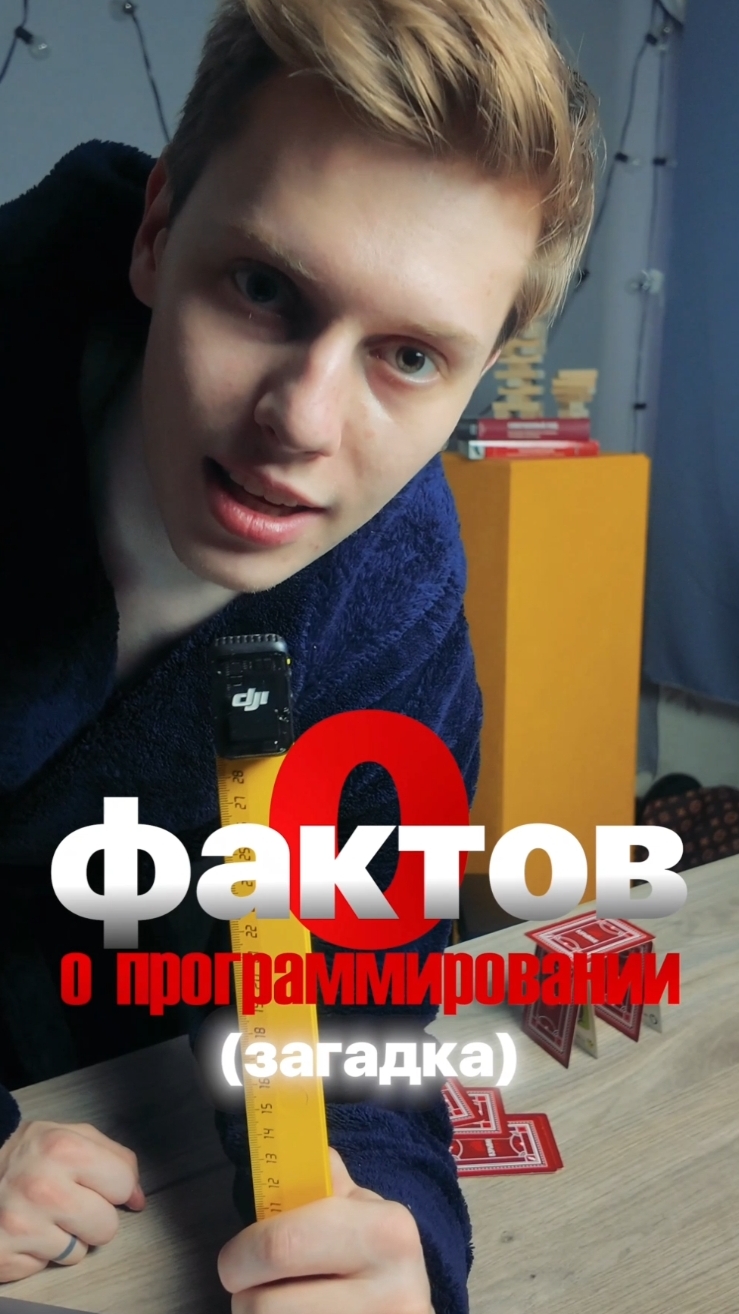 Внимание загадка ⚠️                                     #shorts #программирование #it #алгоритмируем