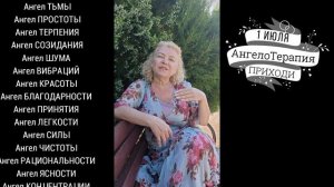 Проект АнгелоТерапия