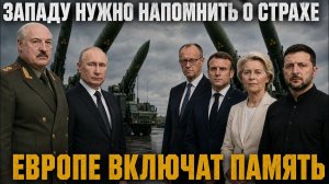 Беларусь точно втянется. Россия закрывает вопрос Украины. Западу нужен жесткий урок
