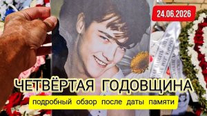Могила Юры Шатунова вновь утопает в цветах: трогательное зрелище после даты 4-й годовщины его ухода