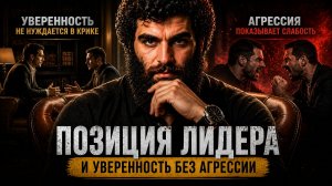 ПОЧЕМУ СИЛЬНЫЕ НЕ АГРЕССИВНЫ - Арсен Маркарян