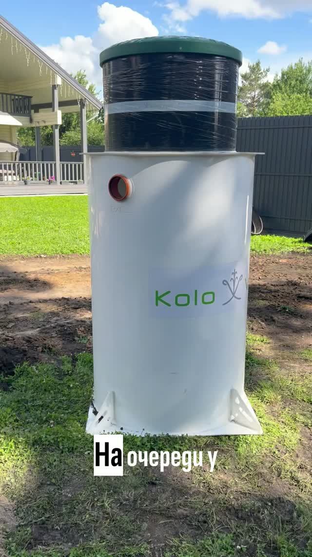 Установка септика Kolo Vesi 3