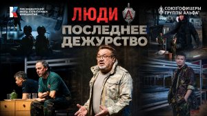 Последнее дежурство