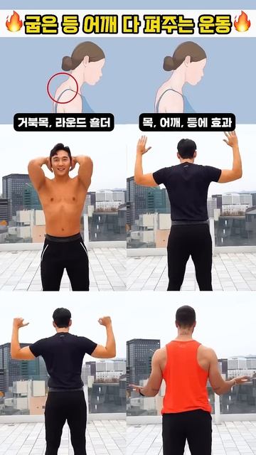 굽은 등 어깨 다 펴주는 운동 #오운완 #등운동 #어깨운동 #라운드숄더