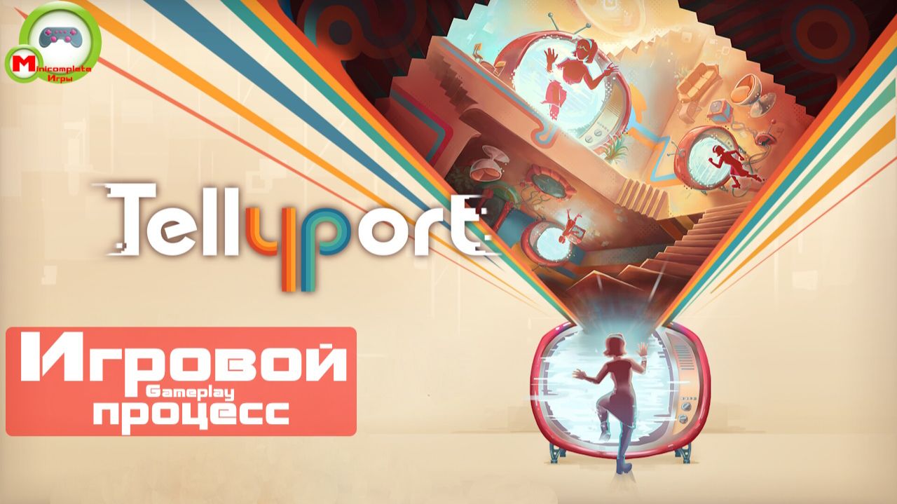 Tellyport (Игровой процесс\Gameplay)