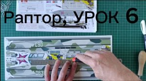 Раптор, УРОК 6 (пп.24-27)