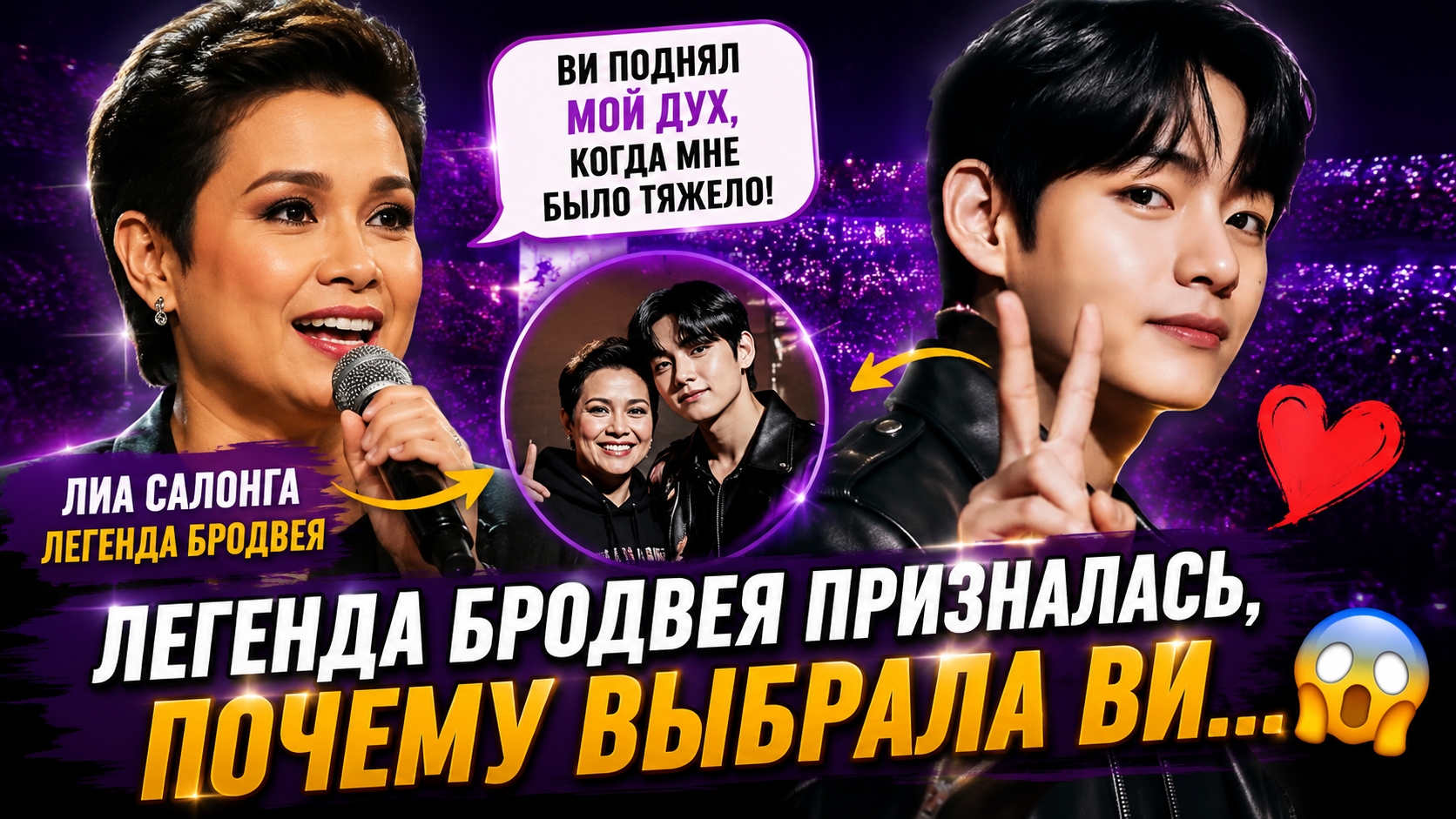 😱💜 Легенда Бродвея призналась, почему стала фанаткой Ви! смотреть онлайн