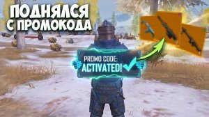 С СЕКРЕТНОГО ПРОМОКОДА ДО ФУЛЛ 6 НА 7 КАРТЕ В МЕТРО РОЯЛЬ, METRO ROYALE PUBG MOBILE