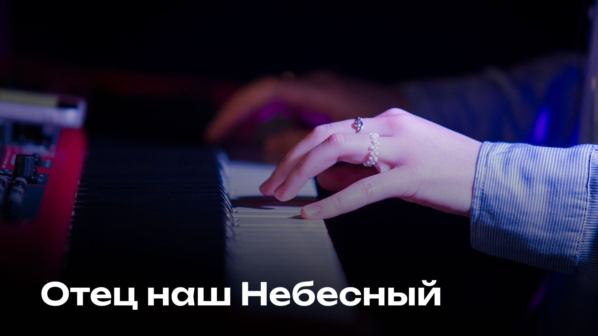 Отец наш Небесный | Our Father | Церковь Завета