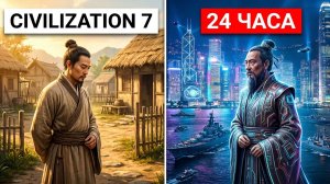 Civilization 7 (2025) - Начинаем новую партию за Китай - Строим большую китайскую стену Конфуция #1