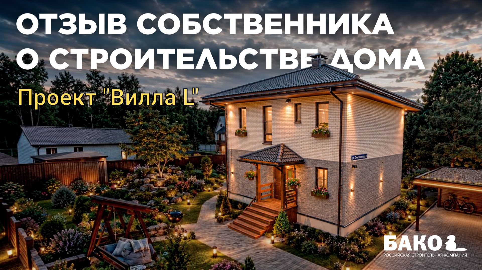 Сдали ещё один двухэтажный дом 166 м2! Интервью с владельцем.