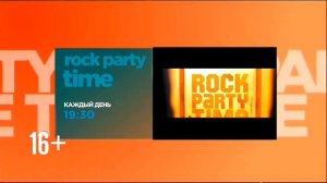 rock party time анонс