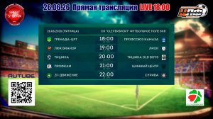 26.06.2026 ЦЛФ, 13 тур,  Набережные Челны, 18:00