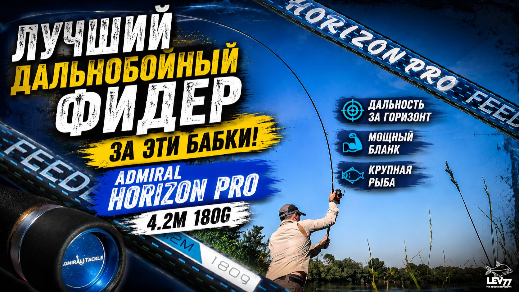 Лучший дальнобойный фидер за свои деньги? Admiral Horizon Pro 4.2 м 180 г — честный обзор! смотреть онлайн