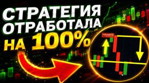 РИСКНУЛ И УВЕЛИЧИЛ ДЕП В 3 РАЗА ! СУПЕР ПРОСТАЯ Стратегия для Трейдинга