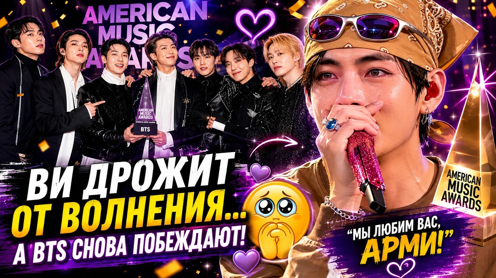 😱💜 BTS побеждают на "AMA"… а слова Ви растрогали весь зал! смотреть онлайн