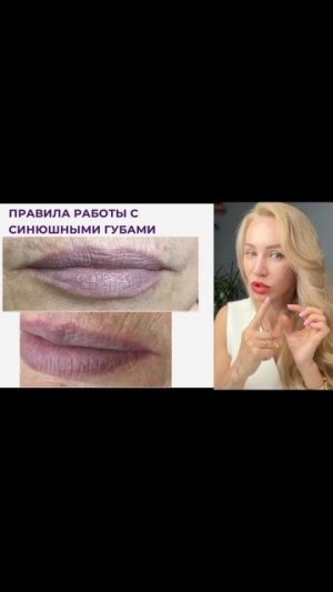 Правила работы со сложными губами