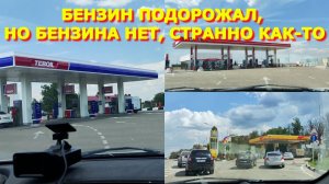 120. Не смогли заправиться, бензина нет. Потеплело до +34. Доделали каркас.