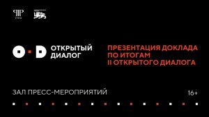 Экспертный доклад «Человек, технологии, глобализация: новая система координат»