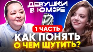 ДЕВУШКИ В ЮМОРЕ : КАРИНА САЛИХОВА