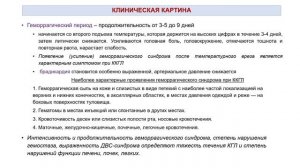 Лечение, диагностика и профилактика конго-крымской геморрагической лихорадки