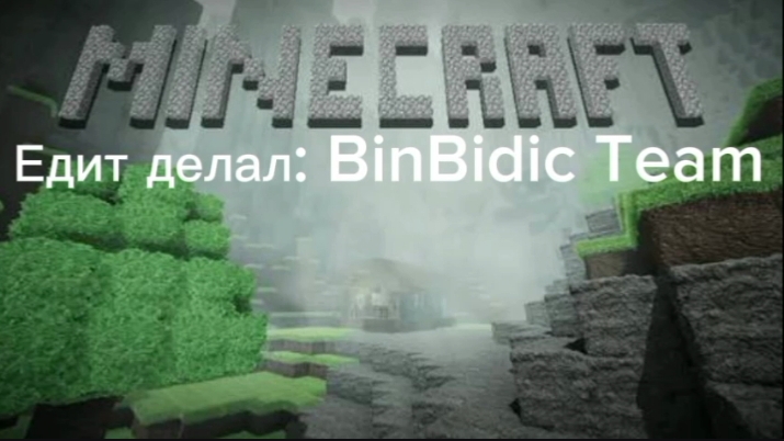 Minecraft edit смотреть онлайн