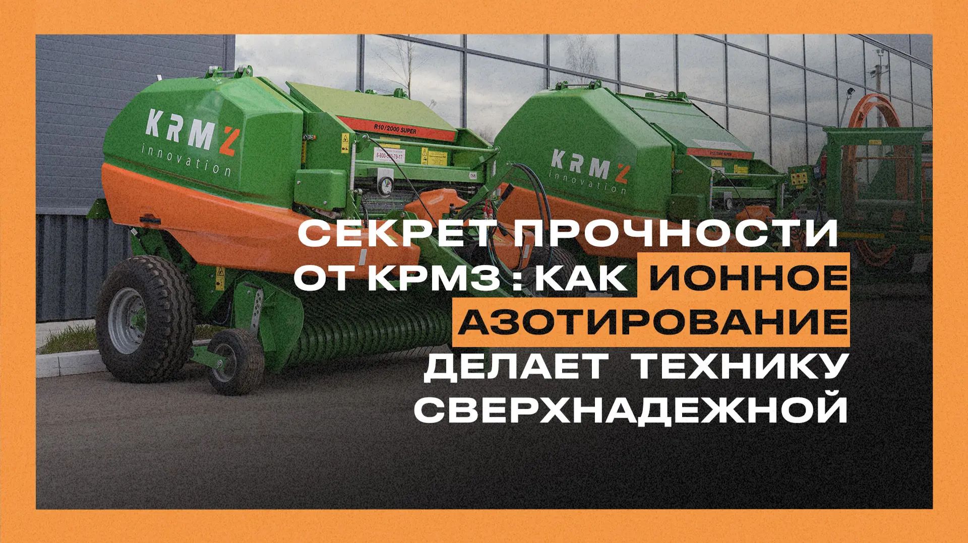 Секрет прочности от КРМЗ: как ионное азотирование делает технику сверхнадежной смотреть онлайн