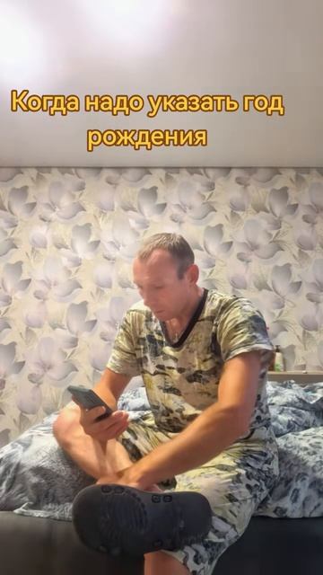 год рождения))) смотреть онлайн