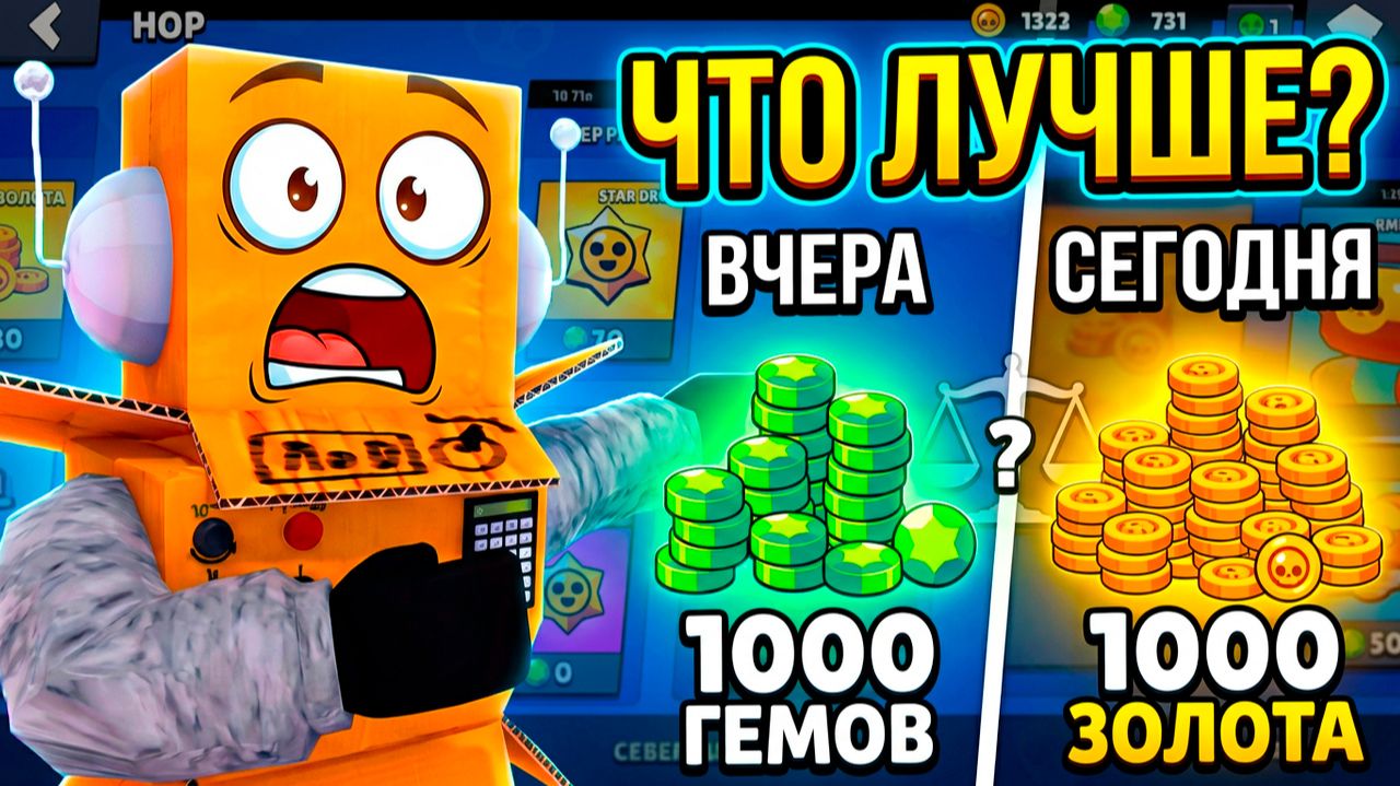 КАКОЙ ПОДАРОК ОТ РАЗРАБОТЧИКОВ ЛУЧШЕ? BRAWL STARS смотреть онлайн