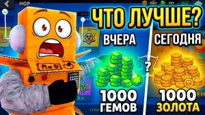 КАКОЙ ПОДАРОК ОТ РАЗРАБОТЧИКОВ ЛУЧШЕ? BRAWL STARS