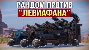 БОСС ОРБИТАЛЬНОЙ СТАНЦИИ • Crossout • Мортиротерапия