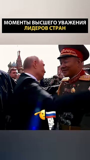 Моменты Высшего Уважения Лидеров Стран 🤯Ким  путин россия.